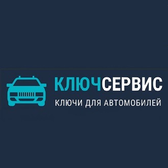 Ключ-Сервис. Изготовление ключей