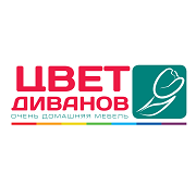 Цвет Диванов