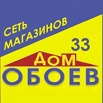 Дом Обоев 33