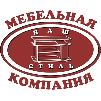 Наш стиль. Мебельная компания