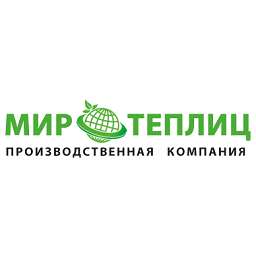 Мир теплиц. Производственная компания