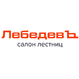 ЛебедевЪ лестницы. Изготовление лестниц
