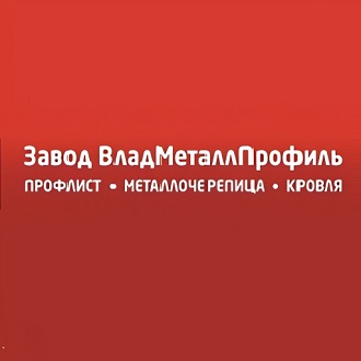 ВладМеталлПрофиль