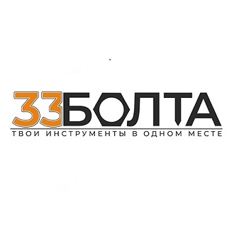 33 Болта. Все инструменты в одном месте!