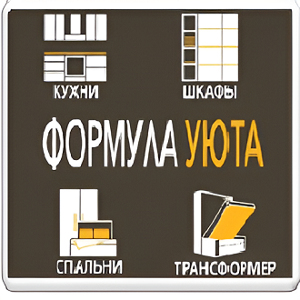 Формула Уюта