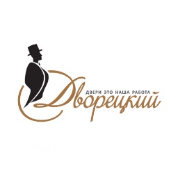 Дворецкий