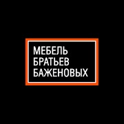 Мебель братьев Баженовых