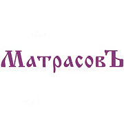 Матрасовъ