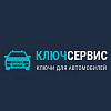 Ключ-Сервис. Изготовление ключей