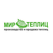 Мир теплиц. Производственная компания