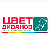 Цвет Диванов