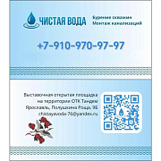 Чистая вода. Бурение скважин, установка септиков