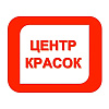 Центр красок. Лакокрасочные материалы