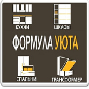 Формула Уюта