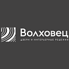 ВОЛХОВЕЦ. Салон дверей