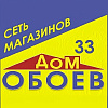 Дом Обоев 33