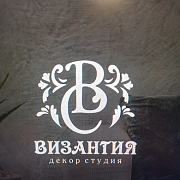 VIZANTIA. Декор-студия