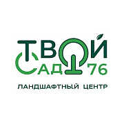 Твой Сад 76 Ландшафтный центр