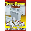 ТеплоГарант. Отопление
