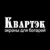 Квартэк