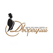Дворецкий