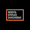 Мебель братьев Баженовых. Мягкая мебель